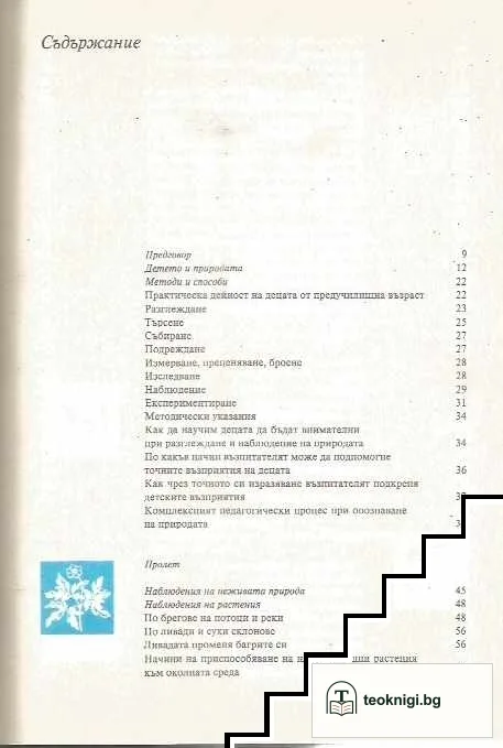 Запознаване с природата — снимка 2