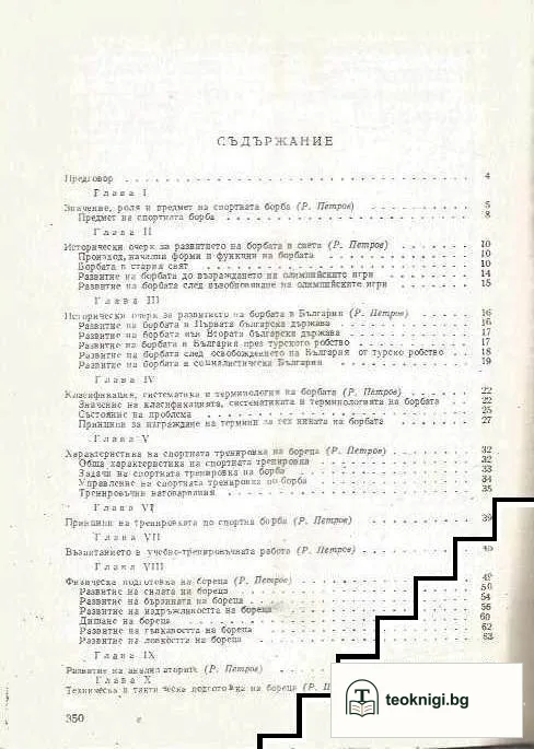 Свободна и класическа борба — снимка 2