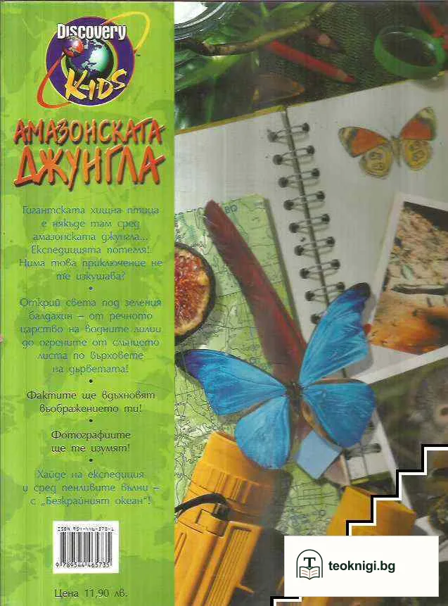 Амазонската джунгла — снимка 2