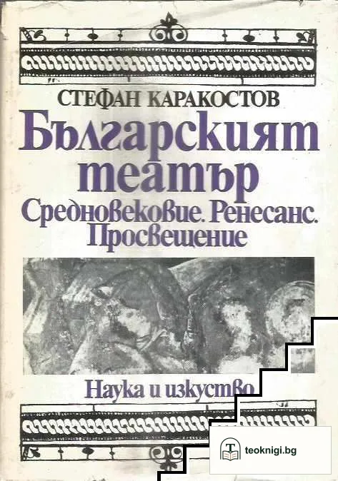 Българският театър — корица