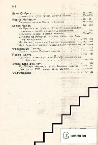 Чешка проза — снимка 3