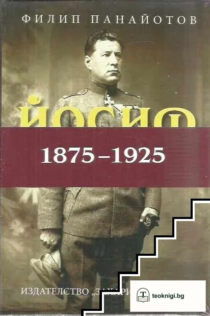 Йосиф Хербст — корица