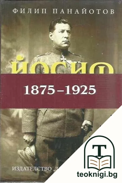 Йосиф Хербст — корица