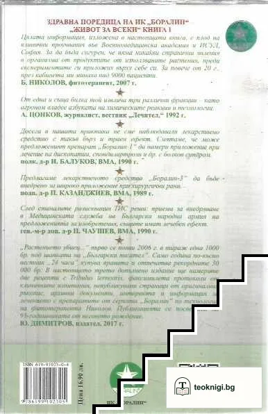 Растението убиец на холестеролните плаки — снимка 2