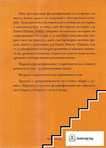 Скити, готи, хуни, българи: Кроватова Велика България — снимка 2