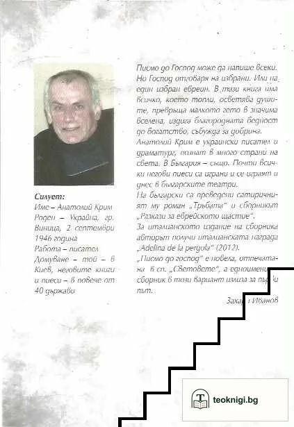 Писма до Господ — снимка 2