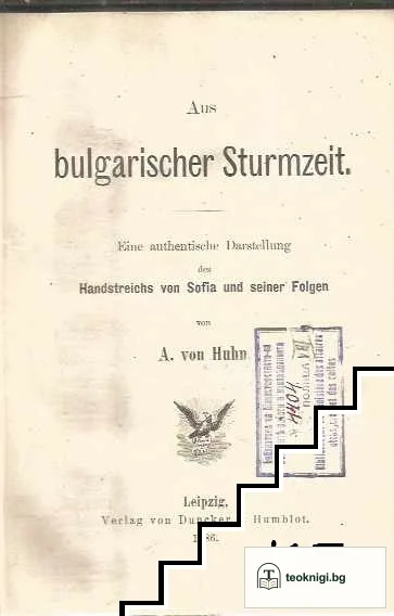 Aus Bulgarischer Sturmzeit — корица