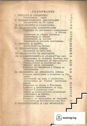 Новата организация на света — снимка 2