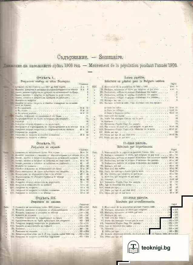 Движение на населението в Българското княжество презъ 1906. Частъ 2 — снимка 2