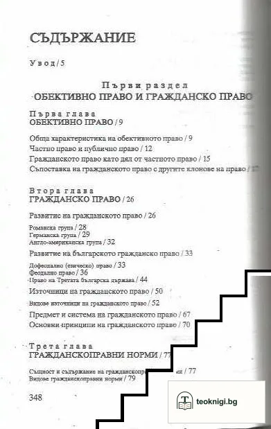 Гражданско право. Книга 1 — снимка 2