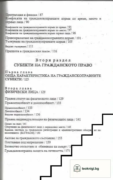 Гражданско право. Книга 1 — снимка 3