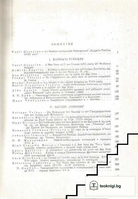 Byzantino Bulgarica. Vol. 7 — снимка 2