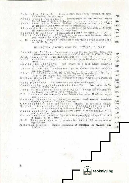 Byzantino Bulgarica. Vol. 7 — снимка 3