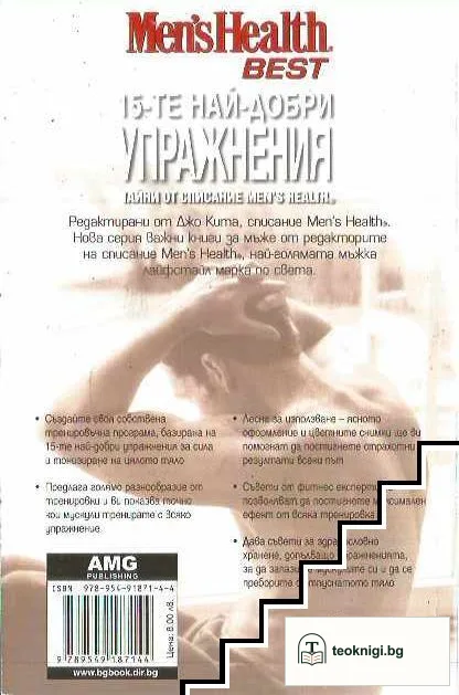 Men's Health Best. Книга 1-3 — снимка 4