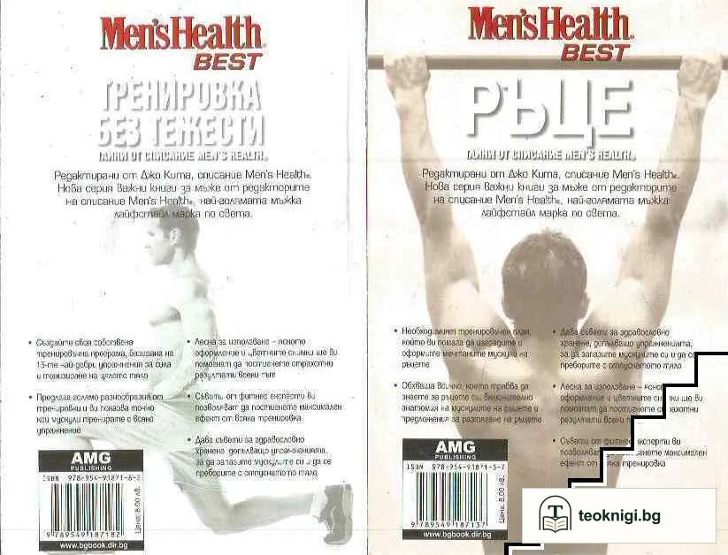 Men's Health Best. Книга 1-3 — снимка 2