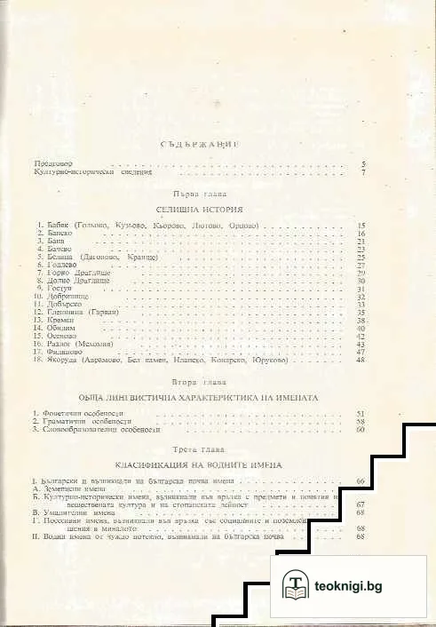 Местните имена в Разложко — снимка 2