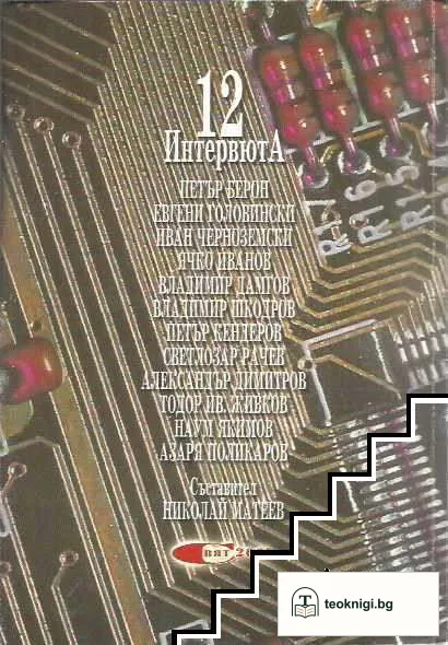 Науката - новите тенденции — снимка 2