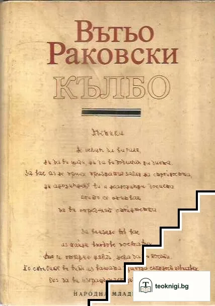 Кълбо — корица
