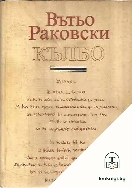 Кълбо — корица