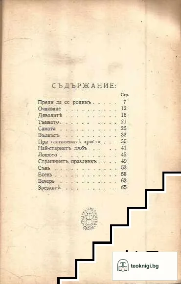 Някога — снимка 3