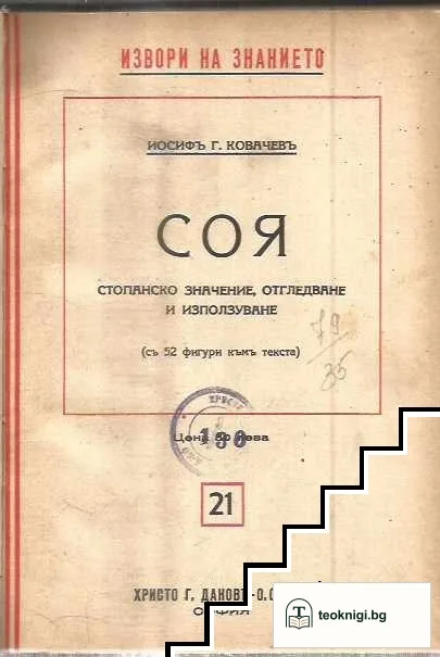 Соя — корица