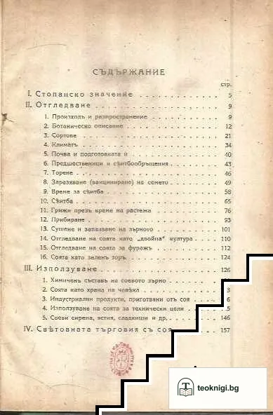Соя — снимка 3