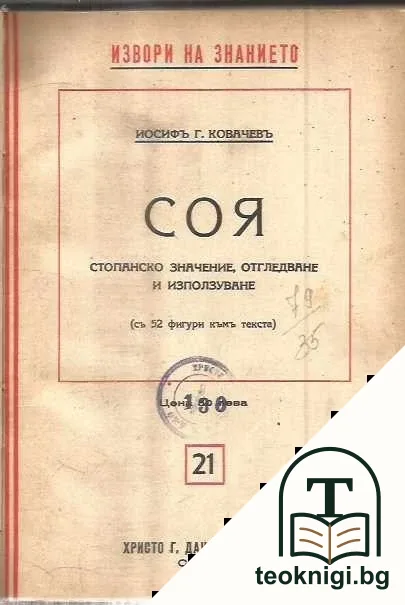 Соя — корица