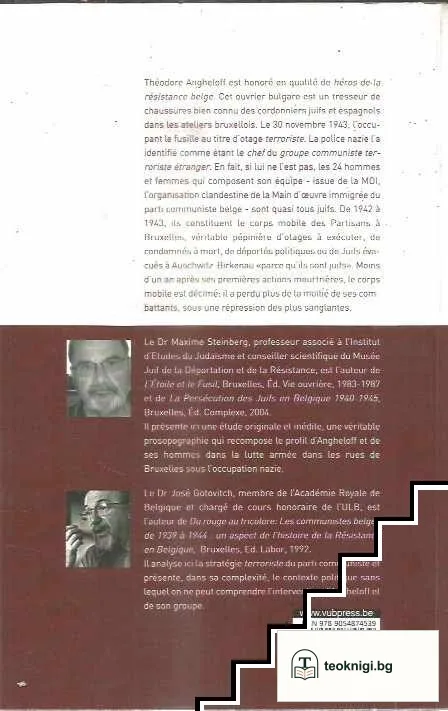 Otages de la terreur nazie: le Bulgare Angheloff et son groupe de partisans juifs, Bruxelles, 1940-1943 — снимка 2