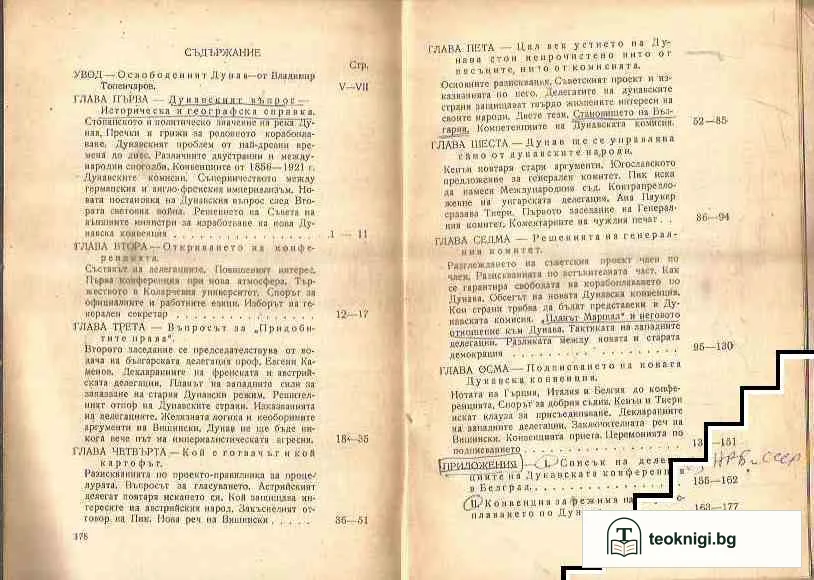 Дунавската конференция в Белград 1948 — снимка 2