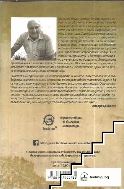 Роман за един пияница — снимка 2