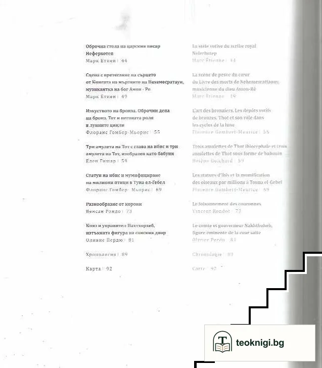 Среща с египетски жрец — снимка 4