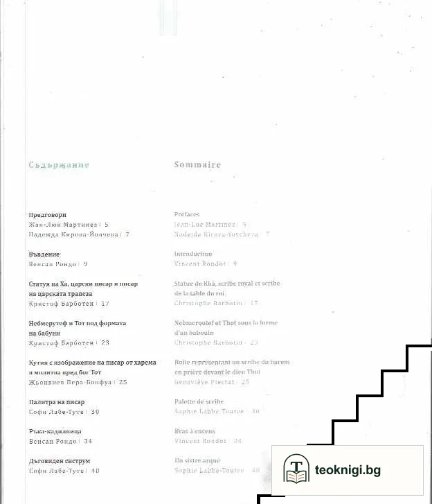 Среща с египетски жрец — снимка 3