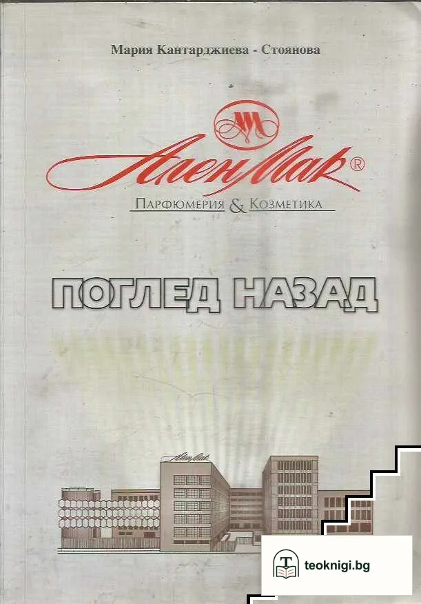 Поглед назад — корица