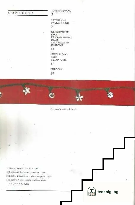 Bulgarian Needlepoint Lace — снимка 2