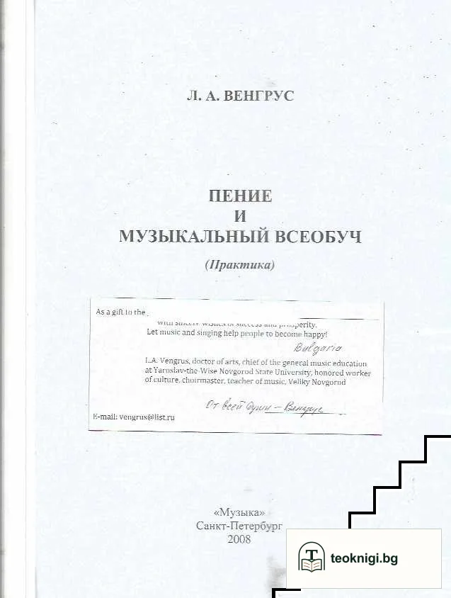 Пение и музыкальный всеобуч: Практика — снимка 2