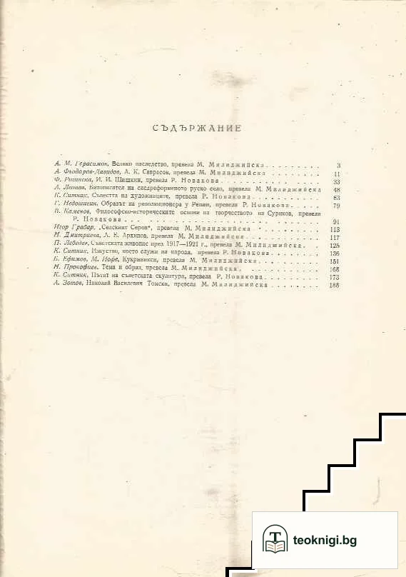 Руско класическо и съветско изкуство — снимка 2
