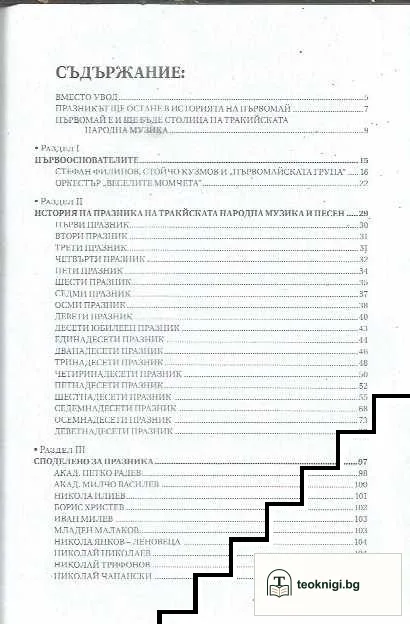Първомай: Столица на тракийската народна музика — снимка 3