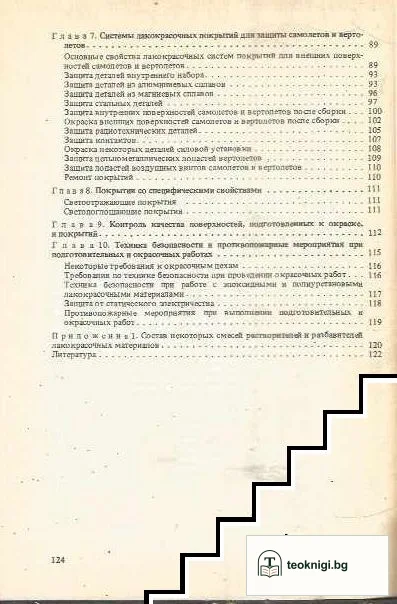 Технология окраски самолетов и вертолетов гражданской авиации — снимка 3