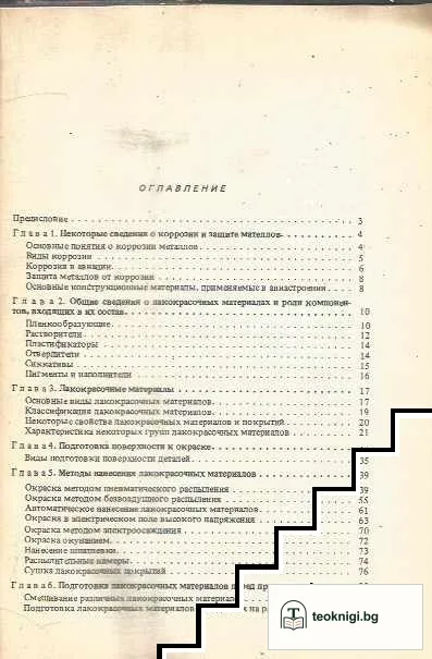 Технология окраски самолетов и вертолетов гражданской авиации — снимка 2