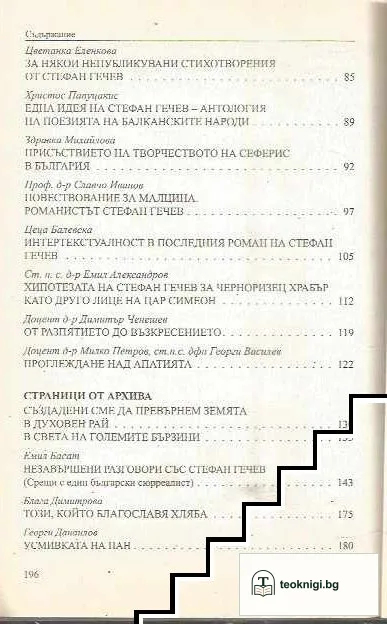 Метафизика и култура — снимка 3