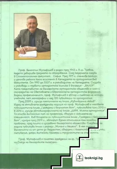 Вълненията на Скокльо Пишурката — снимка 2