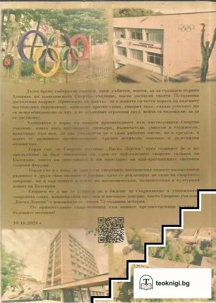 Алманах 75 години спортна слава — снимка 2