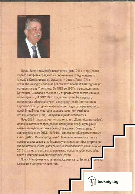 Минало и бешело — снимка 2