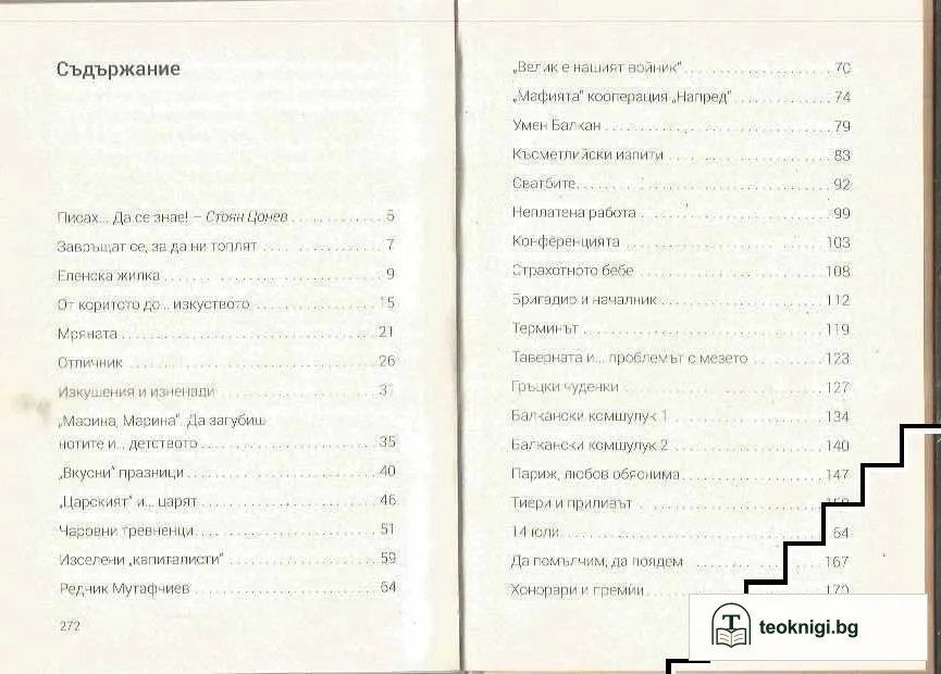 Минало и бешело — снимка 3