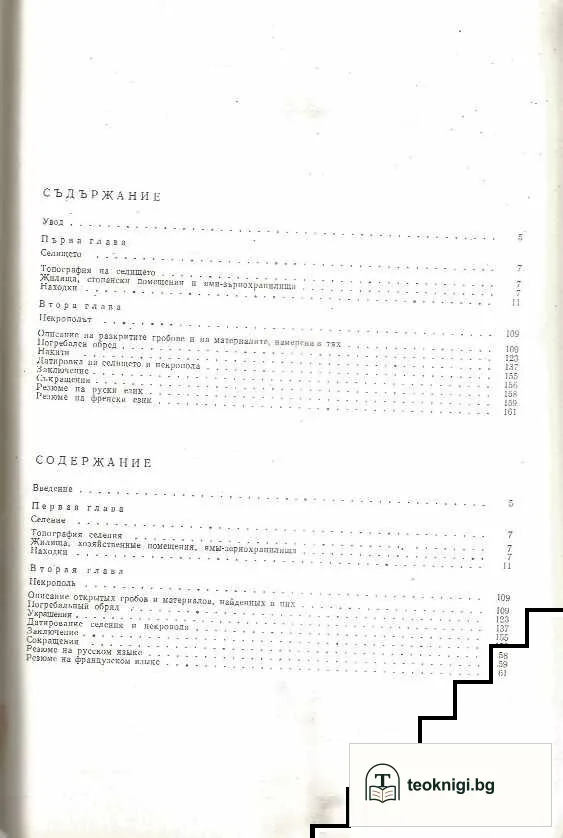 Разкопки и проучвания. Книга 12 — снимка 2