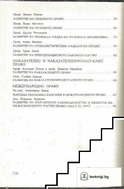 Развитие на социалистическото право в България — снимка 3