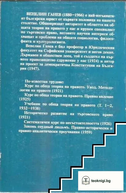 Трудове по обща теория на правото — снимка 2