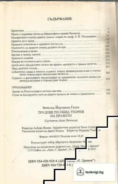 Трудове по обща теория на правото — снимка 3
