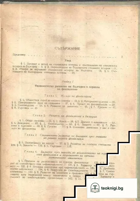 Стопанска история на България — снимка 2