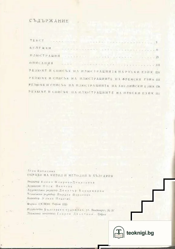 Образи на Кирил и Методий в България — снимка 2